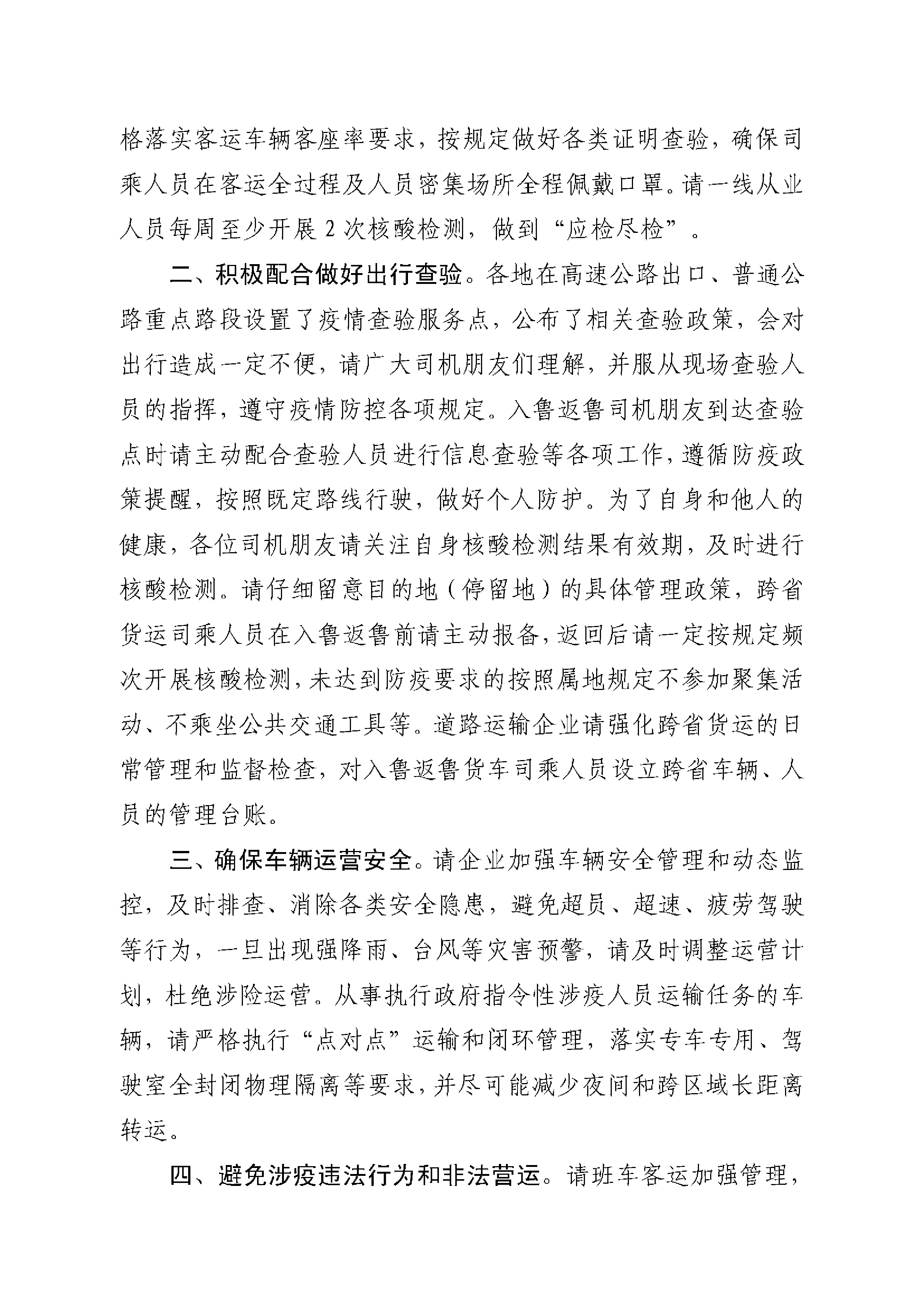 致全省道路運(yùn)輸企業(yè)和司機(jī)朋友的倡議書_頁面_2.png